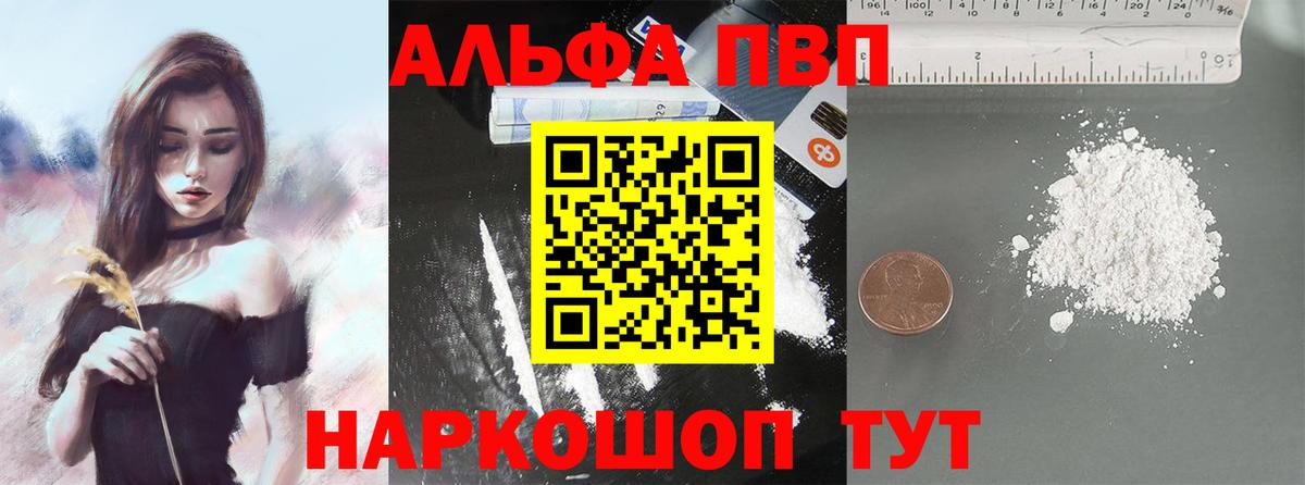 А ПВП крисы CK  Вход с VPN  Alpha-PVP СК КРИС  Альфа ПВП Crystall  закладки  Жигулёвск 
