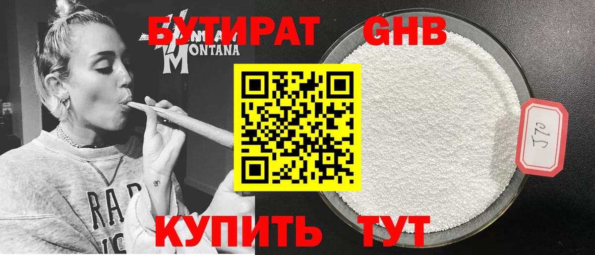 Жигулёвск  БУТИРАТ  Вход с VPN  БУТИРАТ BDO 33% 