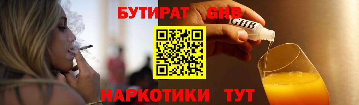 БУТИРАТ бутик Жигулёвск