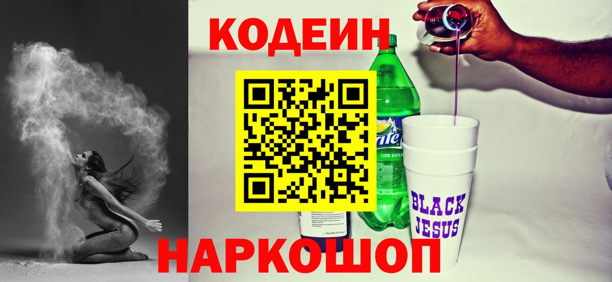 Кодеин напиток Lean (лин) Жигулёвск