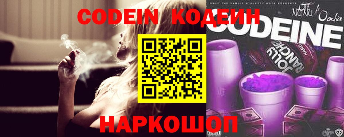 Кодеиновый сироп Lean напиток Lean (лин)  Вход с VPN  цены   Жигулёвск 