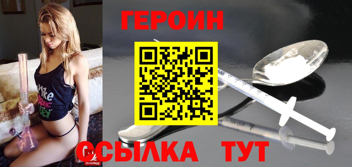 ГЕРОИН  Героин VHQ  Вход с VPN  Жигулёвск 