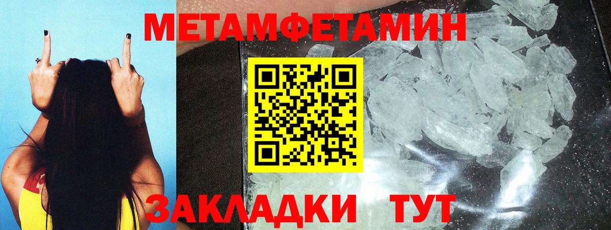 МЕТАМФЕТАМИН  МЕТАМФЕТАМИН кристалл  Вход с VPN  Жигулёвск 