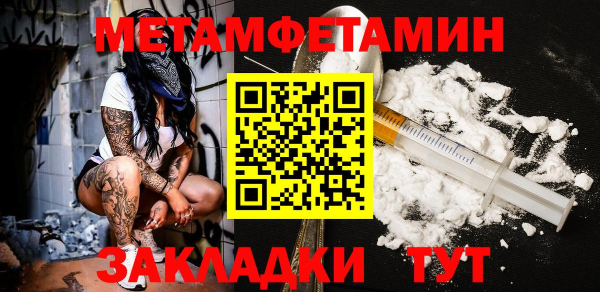 Первитин Methamphetamine Жигулёвск